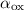 Mathematical equation: $\alpha_{{\rm ox}}$