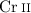 Mathematical equation: $\ion{Cr}{ii}$
