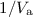 Mathematical equation: $1/V_{\rm a}$