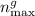 Mathematical equation: $n_{\rm max}^g$
