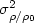 $\sigma^{2}_{\rho/\rho_{0}}$