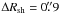 Mathematical equation: \hbox{$\Delta R_{\rm{sh}} = 0\farcs9$}