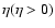 \ensuremath{\eta (\eta > 0)}