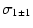 $\displaystyle \sigma_{1\pm 1}$
