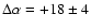 $\Delta \alpha = +18 \pm 4$
