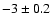 $ -3
\pm 0.2 $