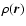 $\rho(\vec{r})$