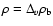 $\rho=\Delta_{v}\rho_{\rm b}$