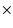 $\textstyle \times$