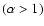 $(\alpha>1)$