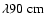 $\lambda90~{\rm cm}$