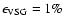 ${\rm\epsilon_{VSG}}=1\%$