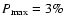 $P_{\rm max} = 3\%$