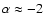 $\alpha \approx -2$