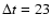 $\Delta t =23$