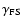 $\gamma_{\rm FS}$