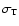 $\sigma _{\rm T}$