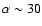 $\alpha\sim 30$