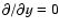 $\partial / \partial y = 0$