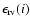 $\epsilon_{{\rm rv}} (i)$