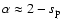 $\alpha\approx2-s_{\rm p}$