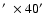 $\hbox{$^\prime$ }\times 40 \hbox{$^\prime$ }$