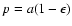 $p=a(1-\epsilon )$