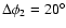 $\Delta \phi_{2} = 20^\circ$