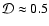 ${\cal D} \approx 0.5$