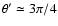$\theta'\simeq 3\pi/4$