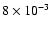 $8 \times 10^{-3}$