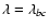 $\lambda =\lambda _{bc}$