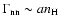 $\Gamma_{\rm nn} \sim a n_{\rm H}$