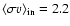 $\left<\sigma v\right>_{\rm in}=2.2$