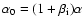 $\alpha_0 = (1 + \beta_{\rm i}) \alpha $
