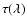 $\tau(\lambda)$