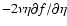 $-2 \nu \eta \partial f / \partial \eta$