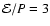 ${\cal E}/P=3$