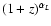 $(1+z)^{\alpha _{L}}$