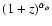 $(1+z)^{\alpha _{\phi }}$