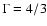 $\Gamma=4/3$