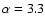 $\alpha=3.3$