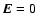 ${\vec E}=0$