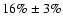 $16\% \pm 3\%$