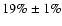 $19\% \pm 1\%$