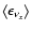 $\left\langle \epsilon_{\nu_x} \right\rangle$