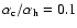 $\alpha_{\rm c}/\alpha_{\rm
h} = 0.1$