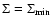 $\Sigma = \Sigma_{\rm min}$