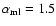 $\alpha_{\rm ml} = 1.5$