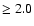 $\geq 2.0$